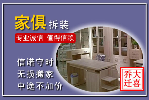 宾川家俱拆装搬运
